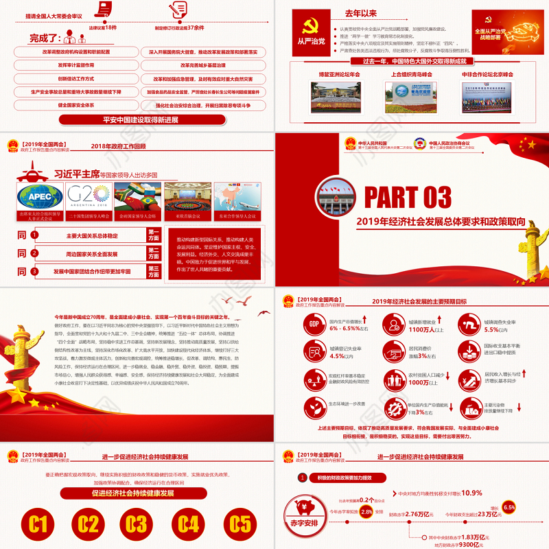 原创2019两会政府工作报告解读党政党建-版权可商用
