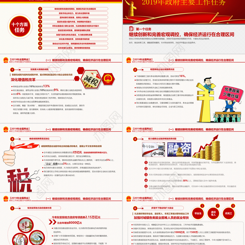 原创2019两会政府工作报告解读党政党建-版权可商用