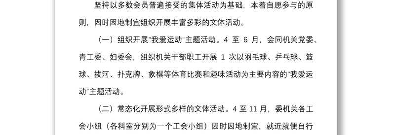 2022年工会工作要点范文纪检监察机关工作计划思路