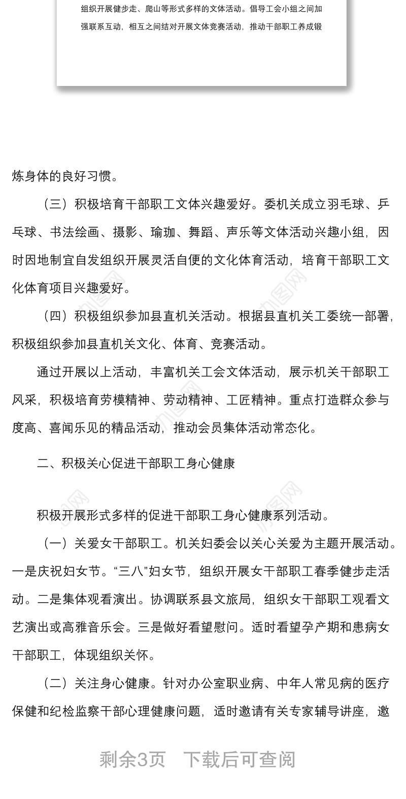 2022年工会工作要点范文纪检监察机关工作计划思路