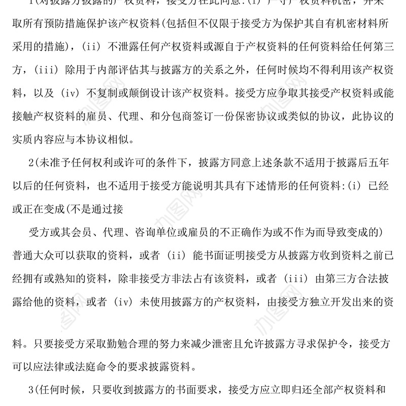 薪资、资料保密协议