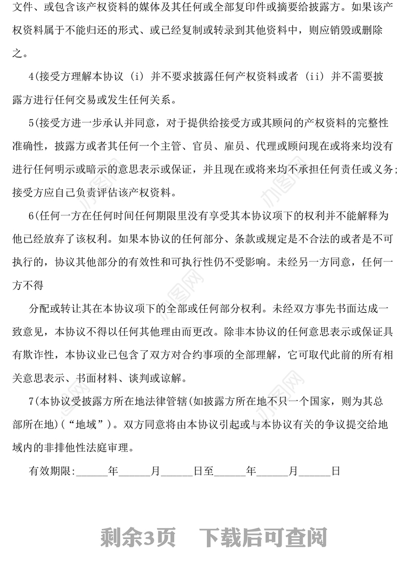 薪资、资料保密协议