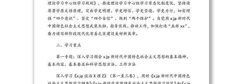 理论学习中心组2021年度学习计划