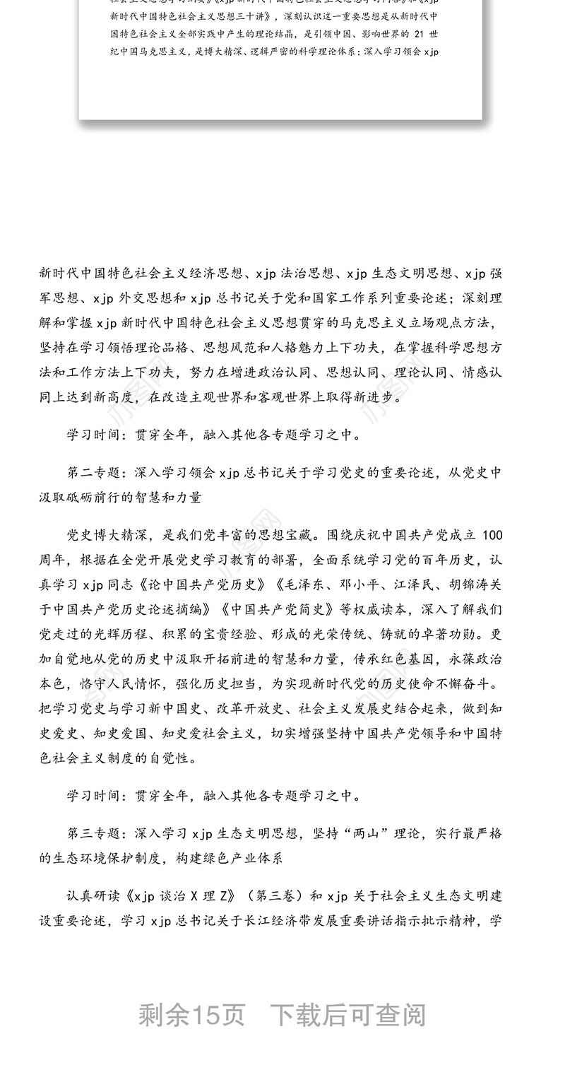 理论学习中心组2021年度学习计划