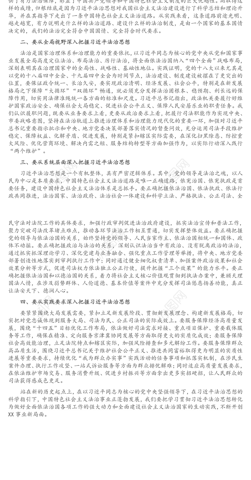 学习法治思想的心得体会