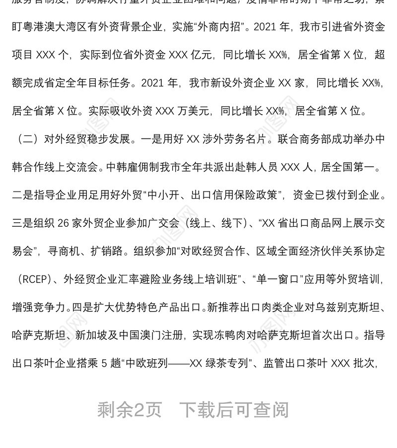 市商务局“万人助万企”活动工作总结