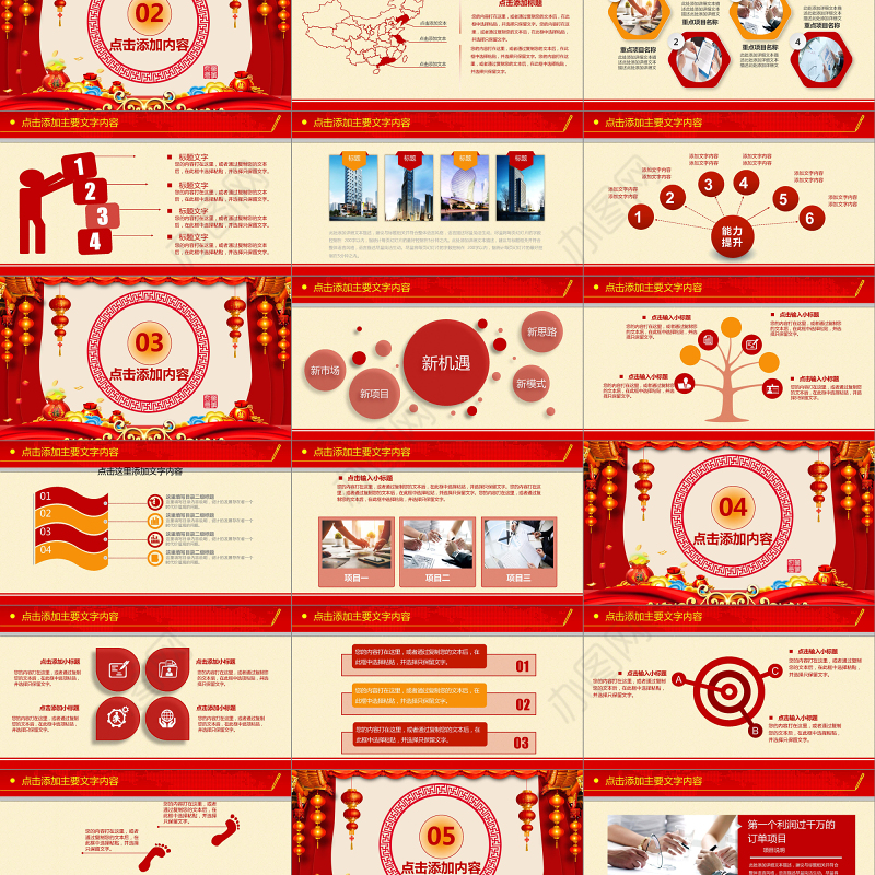 喜庆年会总结汇报开门红动态PPT模板