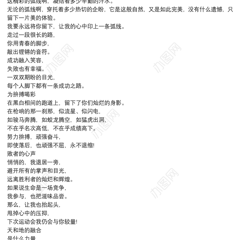 运动会加油稿霸气押韵_秋季运动会加油稿范文节选