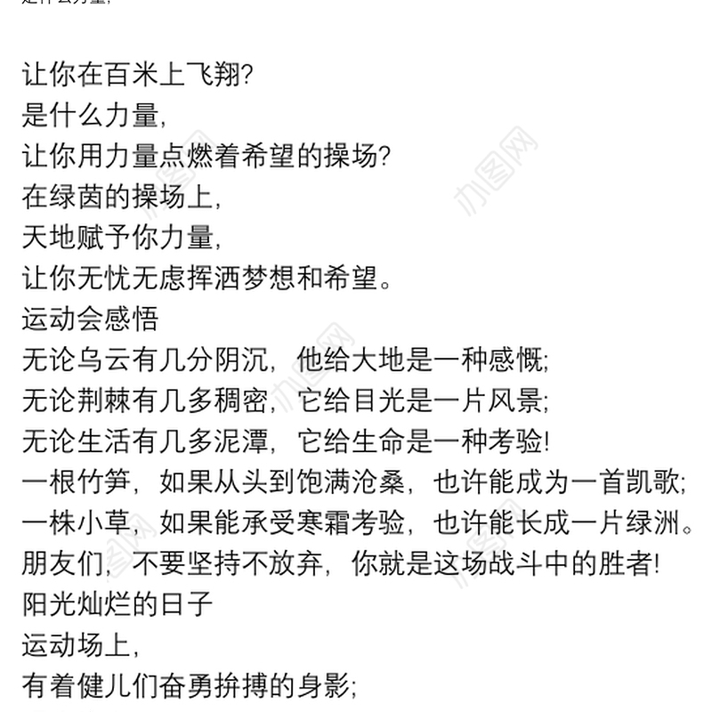 运动会加油稿霸气押韵_秋季运动会加油稿范文节选