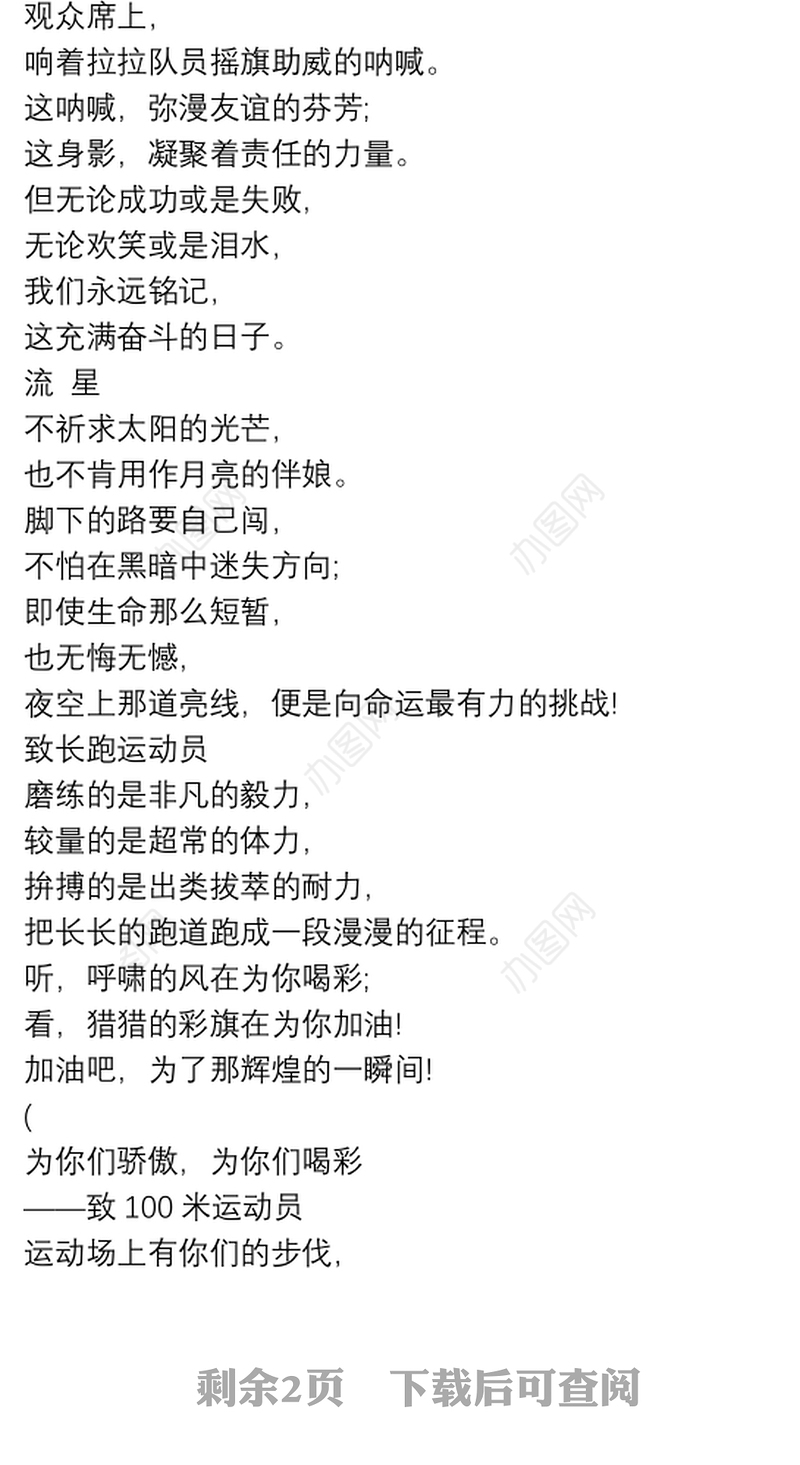 运动会加油稿霸气押韵_秋季运动会加油稿范文节选