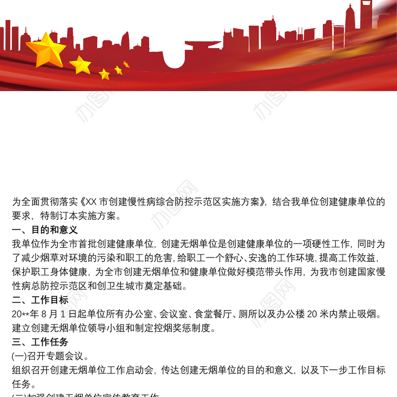 市人民法院创建无烟单位实施方案