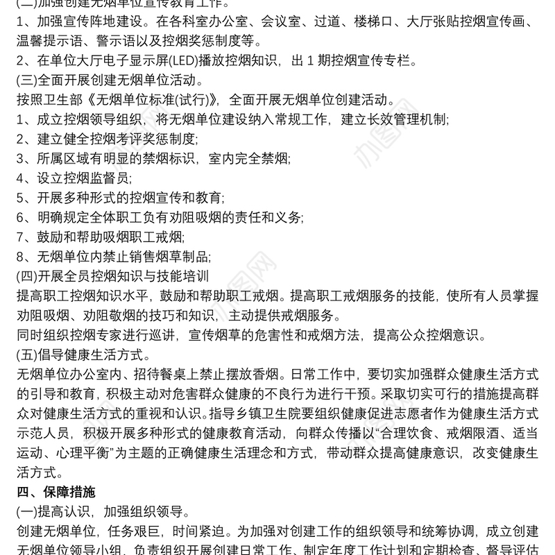 市人民法院创建无烟单位实施方案