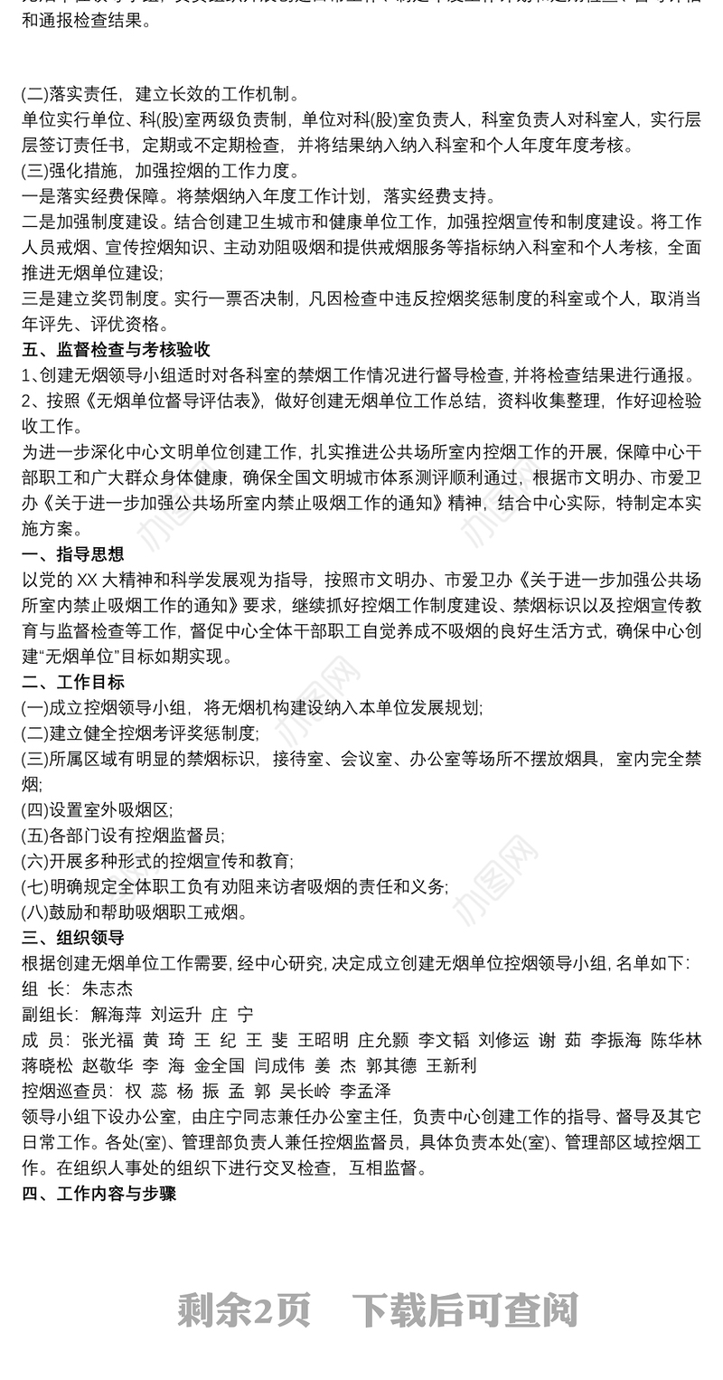 市人民法院创建无烟单位实施方案