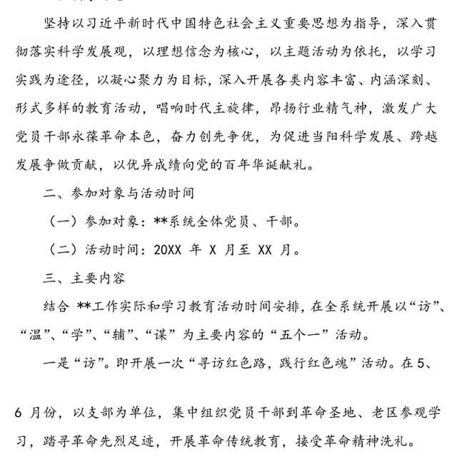 学党史、知党情、跟党走”学习教育活动方案