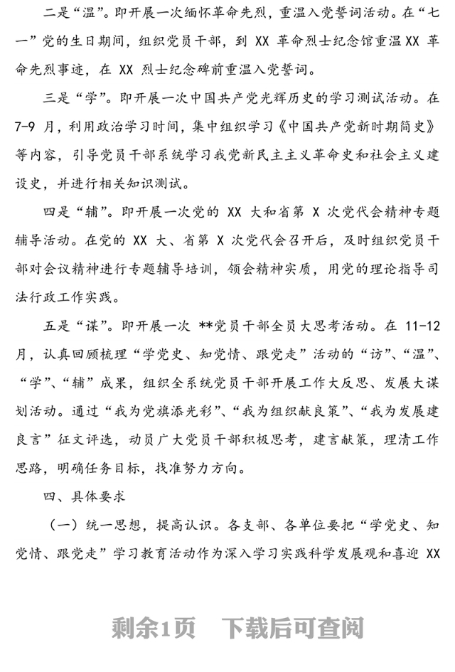 学党史、知党情、跟党走”学习教育活动方案