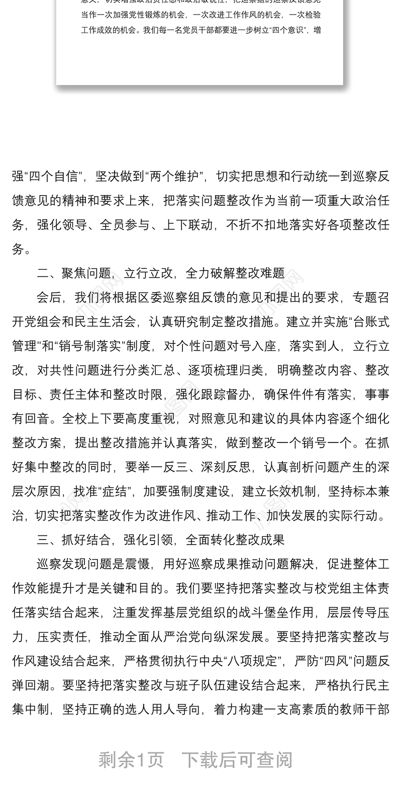 2021在巡察工作情况反馈会上的整改表态发言