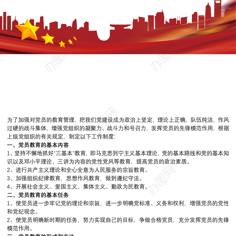 党支部党员教育管理工作制度三篇