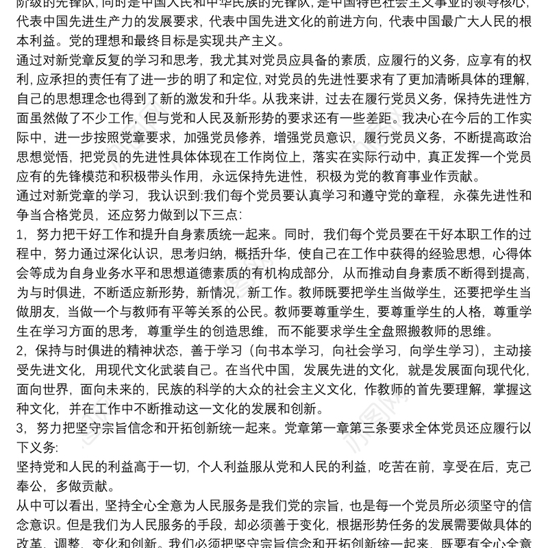 发展对象个人精选思想汇报范文优选8篇