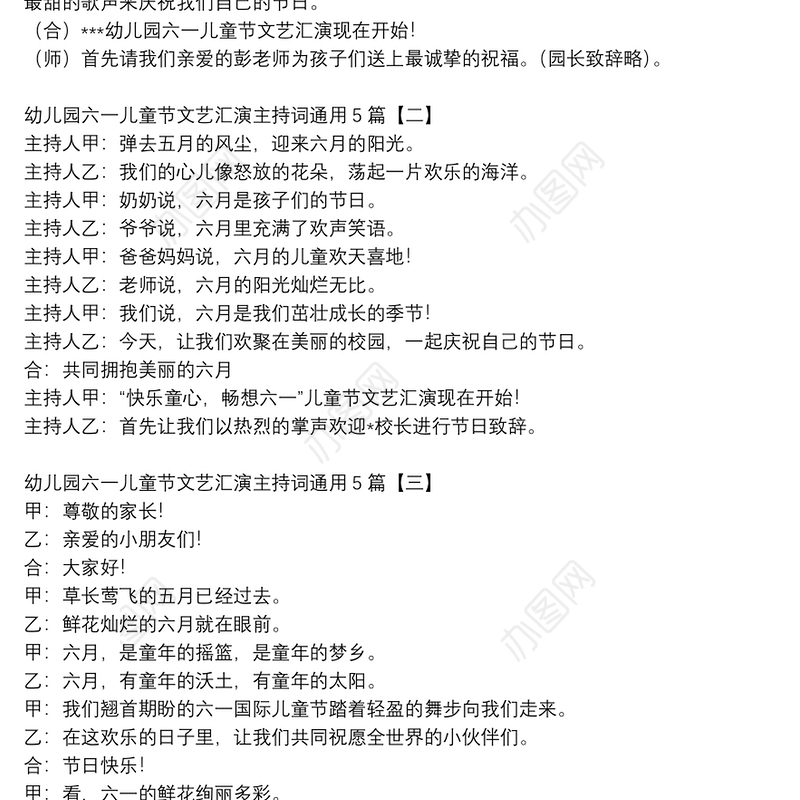 幼儿园六一儿童节文艺汇演主持词通用5篇