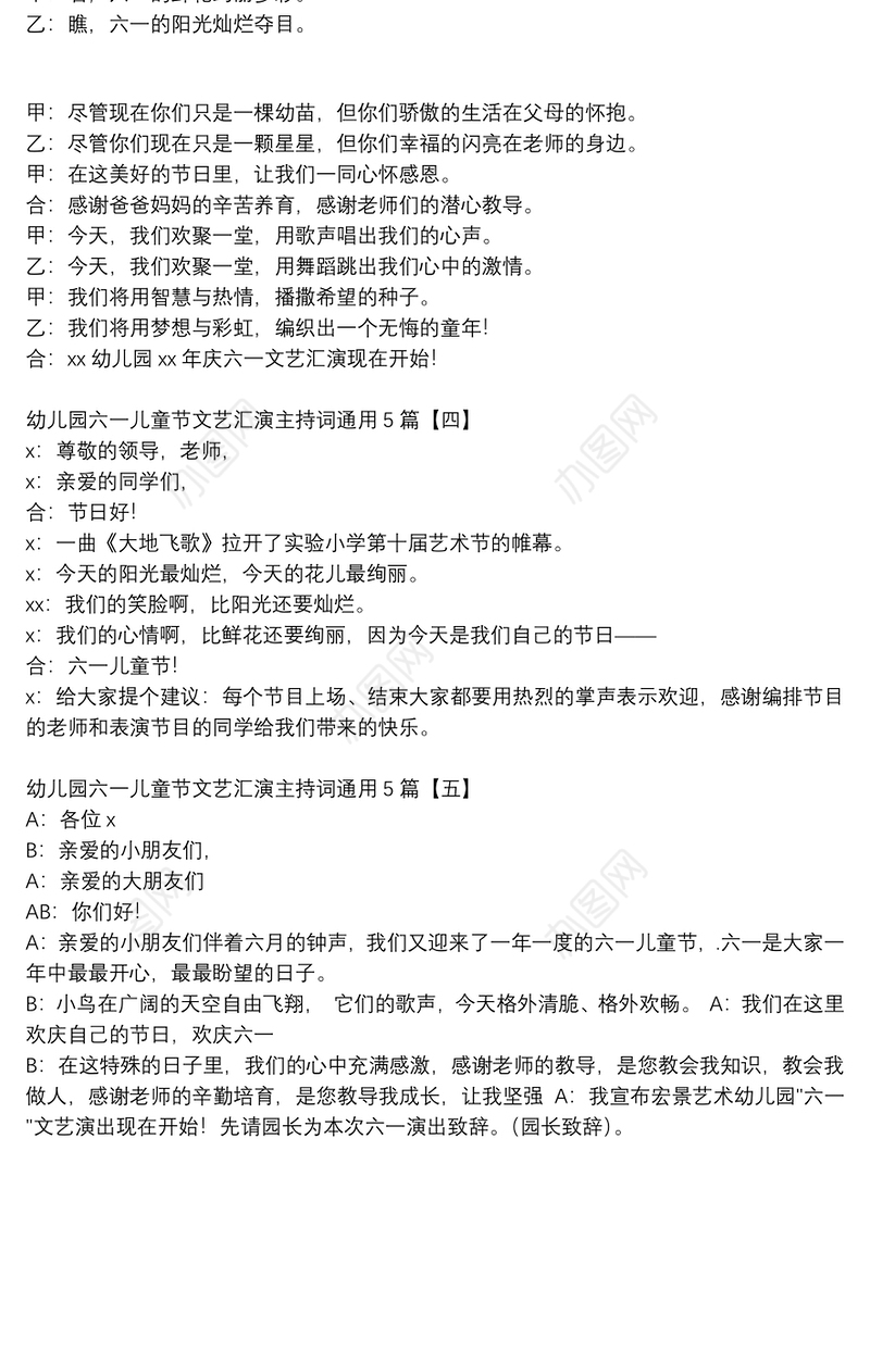 幼儿园六一儿童节文艺汇演主持词通用5篇