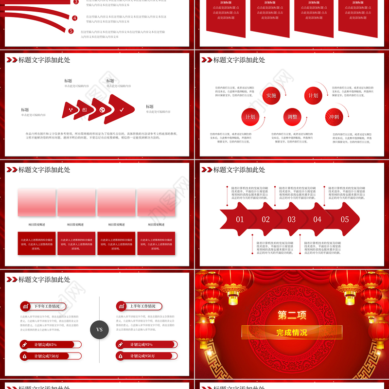 2022携手奋进赢战虎年PPT红色喜庆商务工作总结汇报模板