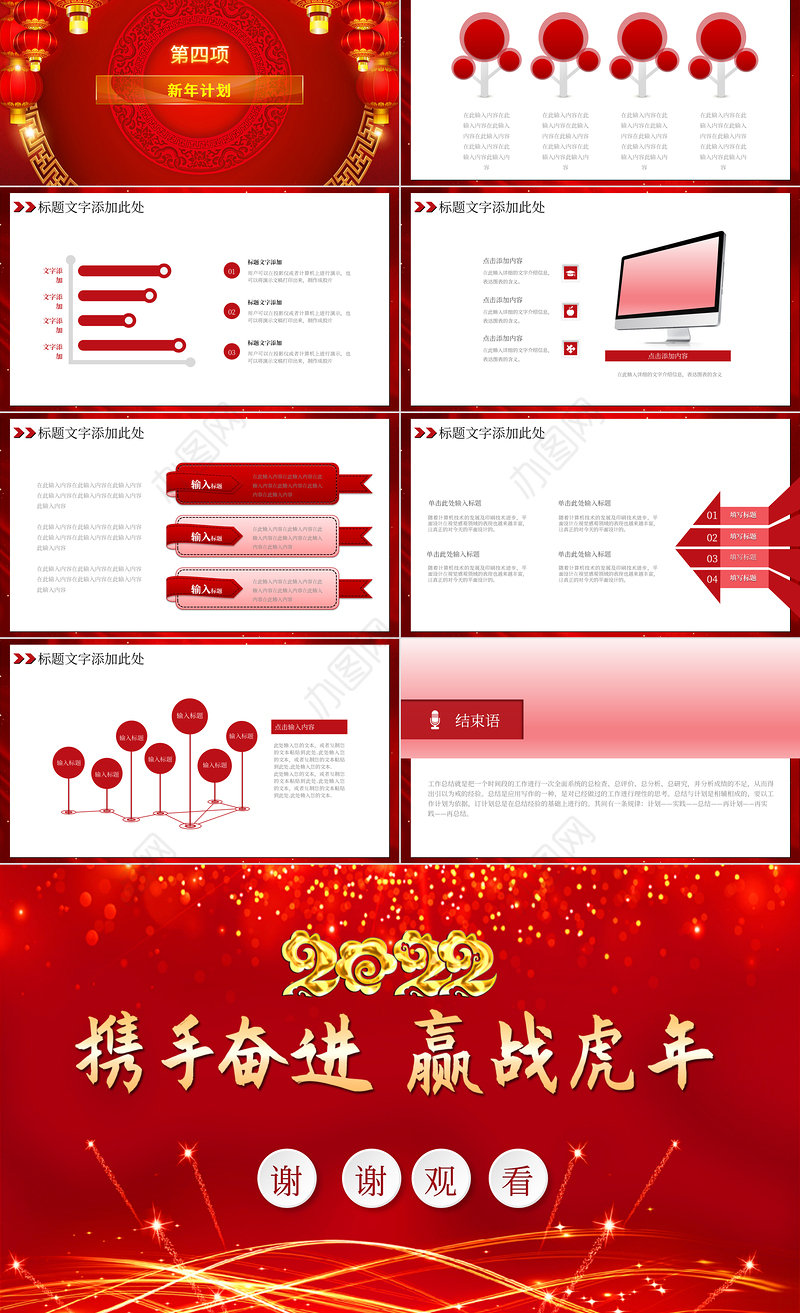 2022携手奋进赢战虎年PPT红色喜庆商务工作总结汇报模板