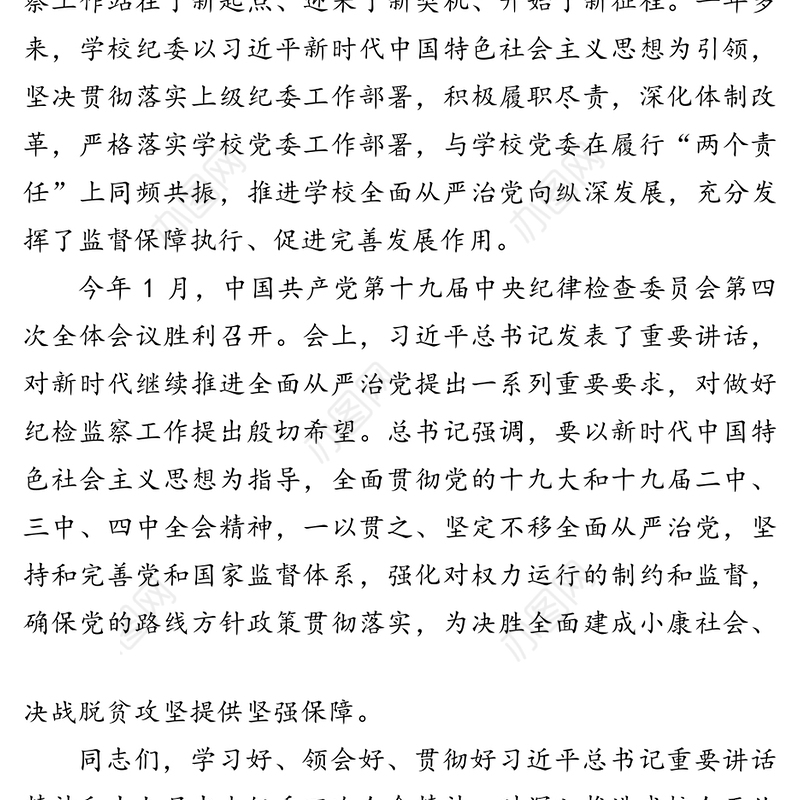 强化监督执纪责任推进全面从严治党为应用型大学建设提供坚强保障-在中国共产党XX学院第X届纪律检查委员会第X次全体会议上的讲话