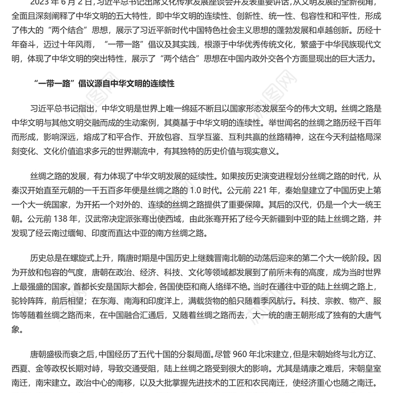 2023弘扬丝路精神为构建人类命运共同体贡献中国力量PPT大气精美风党员干部学习教育专题党课课件模板(讲稿)