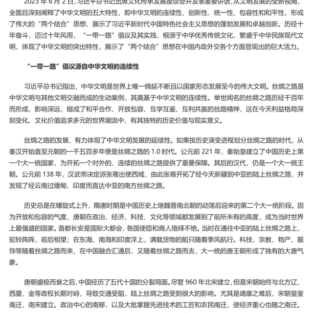 2023弘扬丝路精神为构建人类命运共同体贡献中国力量PPT大气精美风党员干部学习教育专题党课课件模板(讲稿)