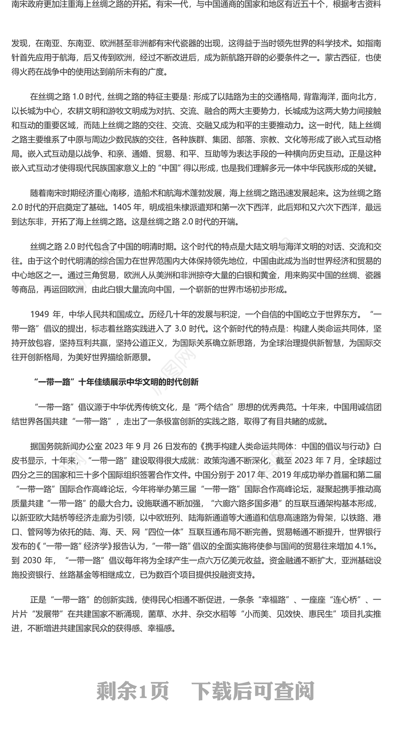 2023弘扬丝路精神为构建人类命运共同体贡献中国力量PPT大气精美风党员干部学习教育专题党课课件模板(讲稿)