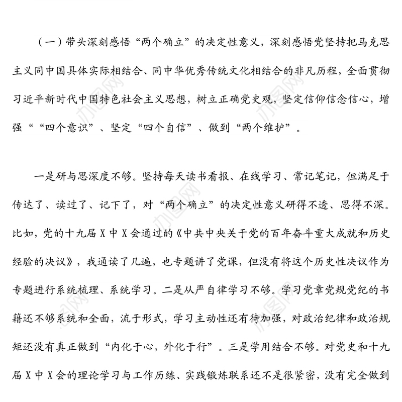 安全生产监督管理局党支部书记年末专题民主生活会个人对照检查材料（五个带头）
