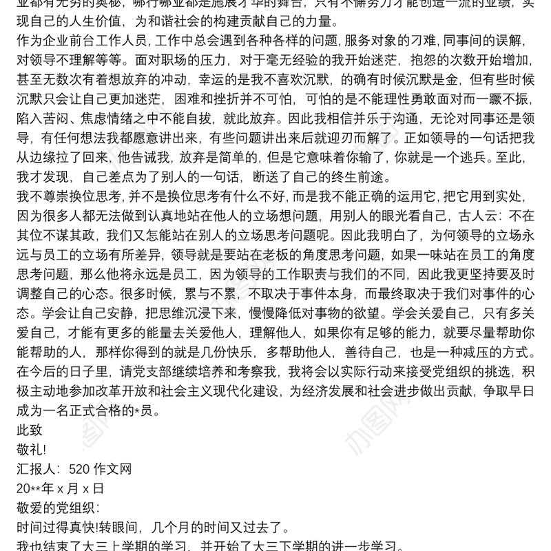 20xx年第一季度入党积极分子思想汇报格式三篇