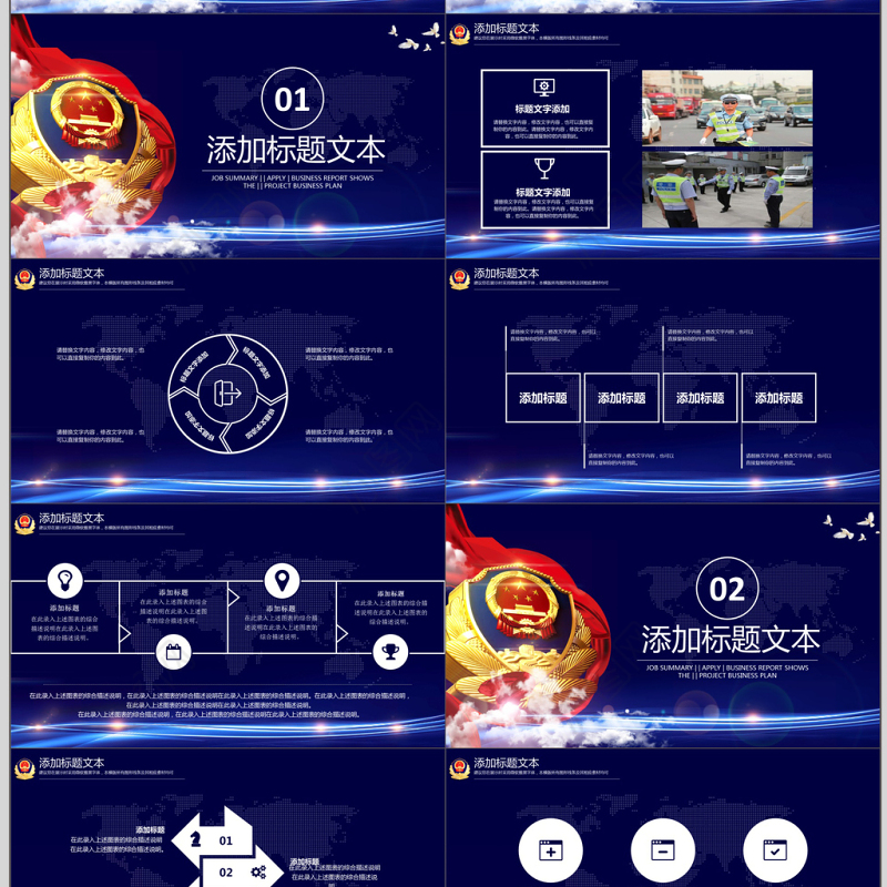 公安警务通用动态PPT模板