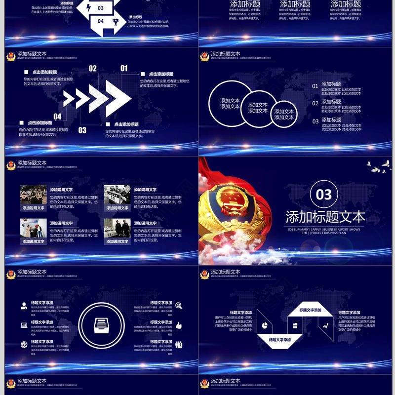 公安警务通用动态PPT模板