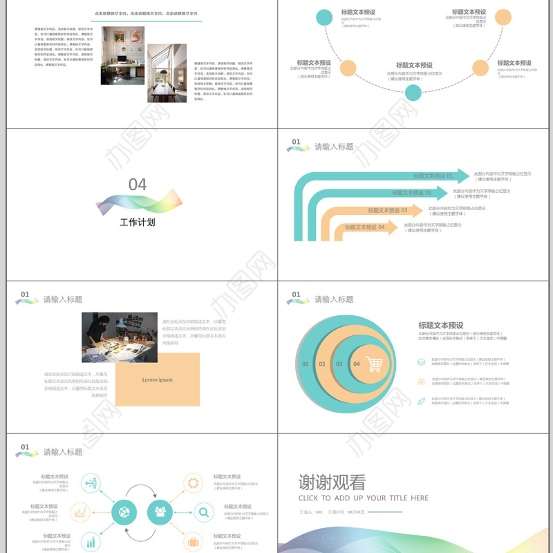 极简线条商务汇报PPT模板