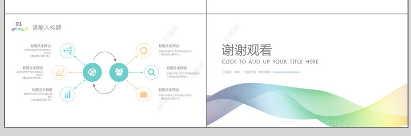 极简线条商务汇报PPT模板