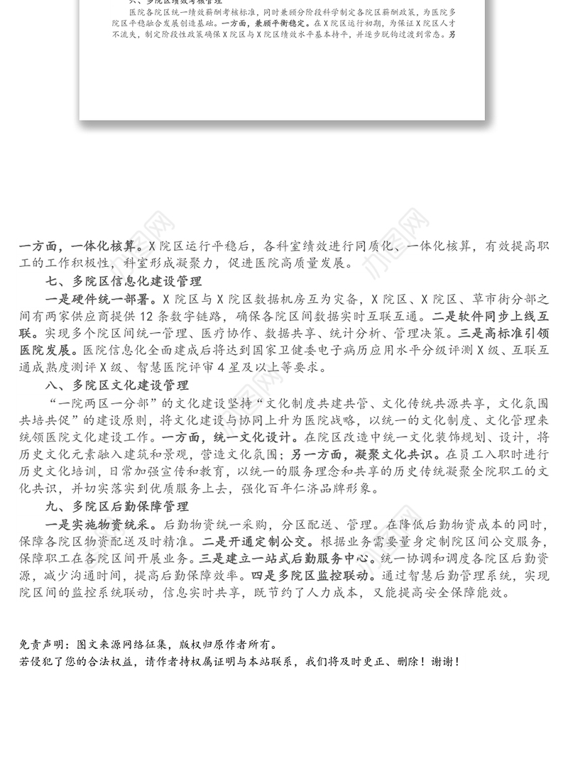 X大型医院一院多区管理汇报材料