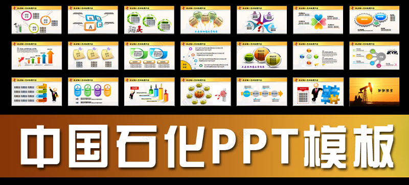 中国石化中石化石油化工动态PPT
