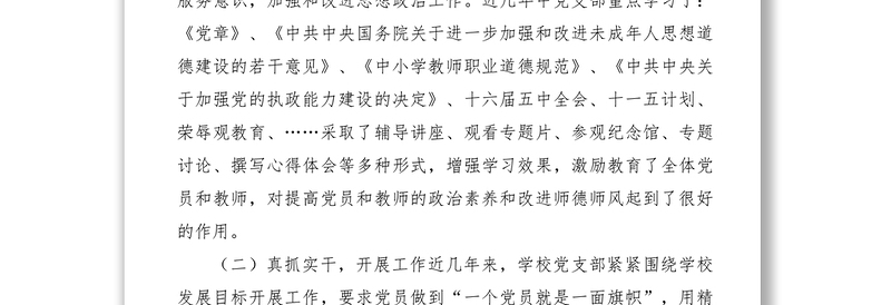 2021党支部换届改选工作报告