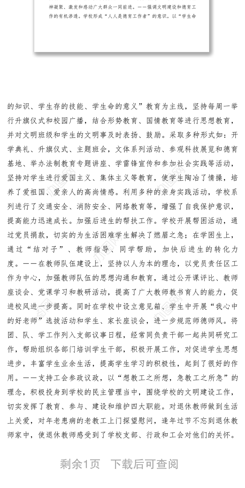 2021党支部换届改选工作报告