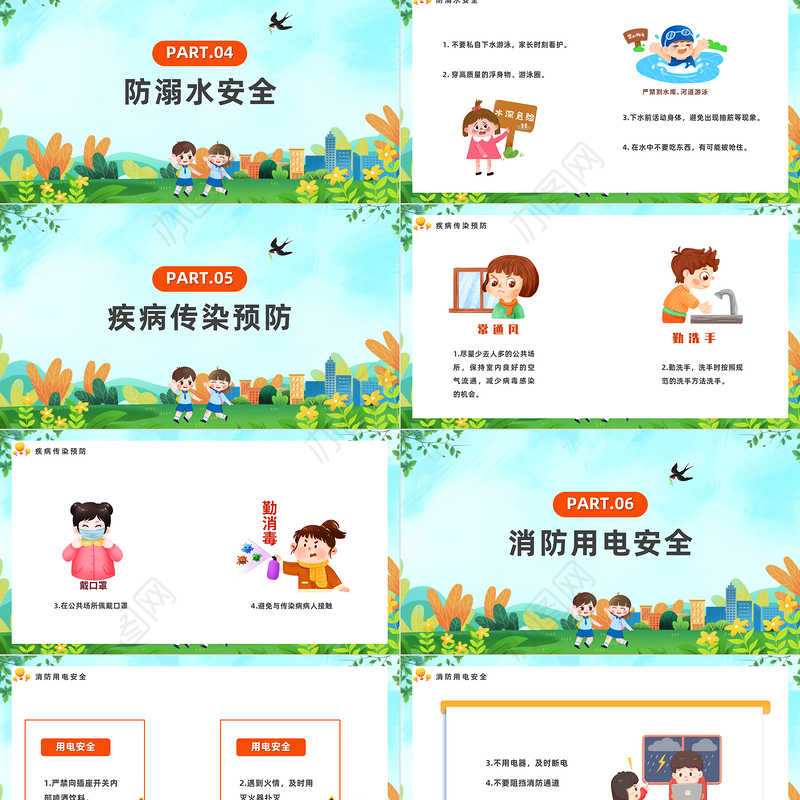 2023春光无限安全童行PPT卡通风中小学生提高安全意识共建平安校园主题班会课件模板