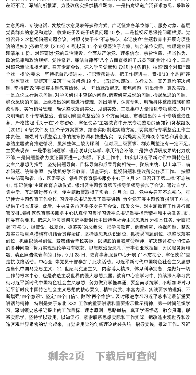 2021第二批不忘初心牢记使命主题教育总结