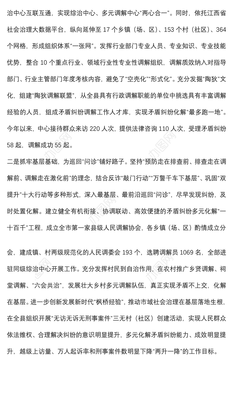 矛盾纠纷多元化解工作情况汇报