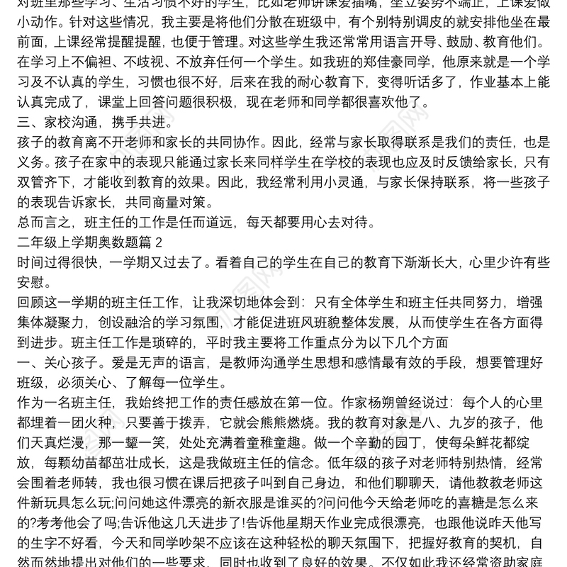 二年级上学期奥数题7篇