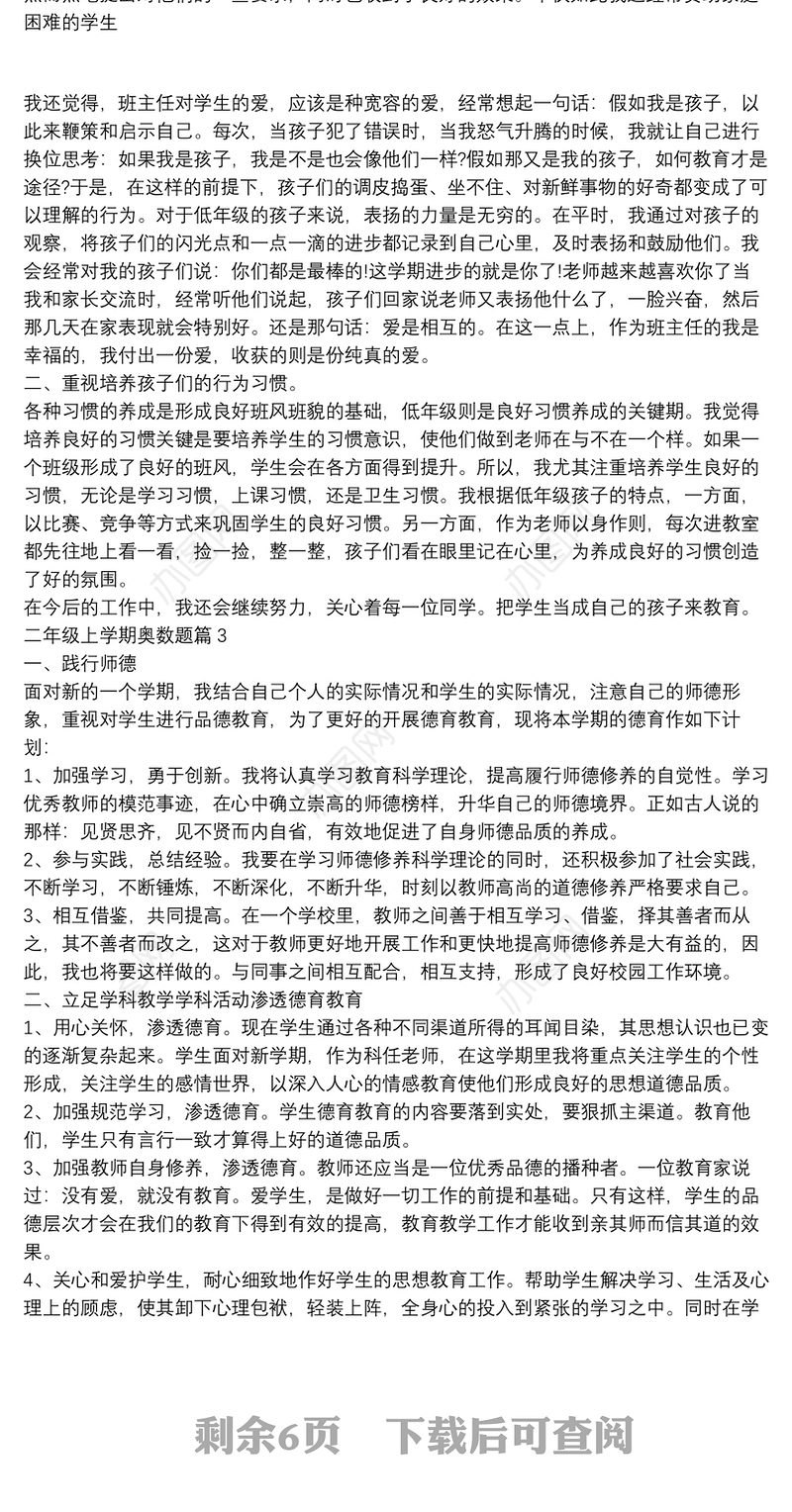 二年级上学期奥数题7篇