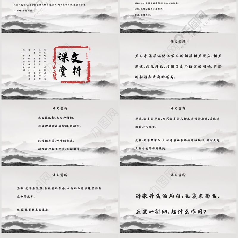 孔雀东南飞必修二七年级课件语文人教版古风