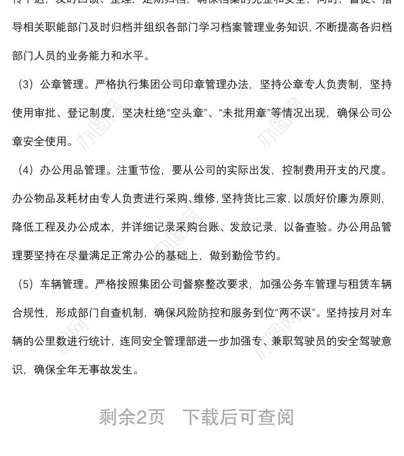 公司办公室2022年度工作计划