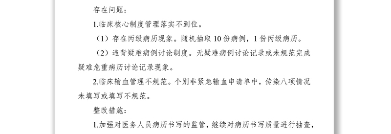 2021县级公立医院综合绩效考评情况整改报告（绩效考核整改报告）