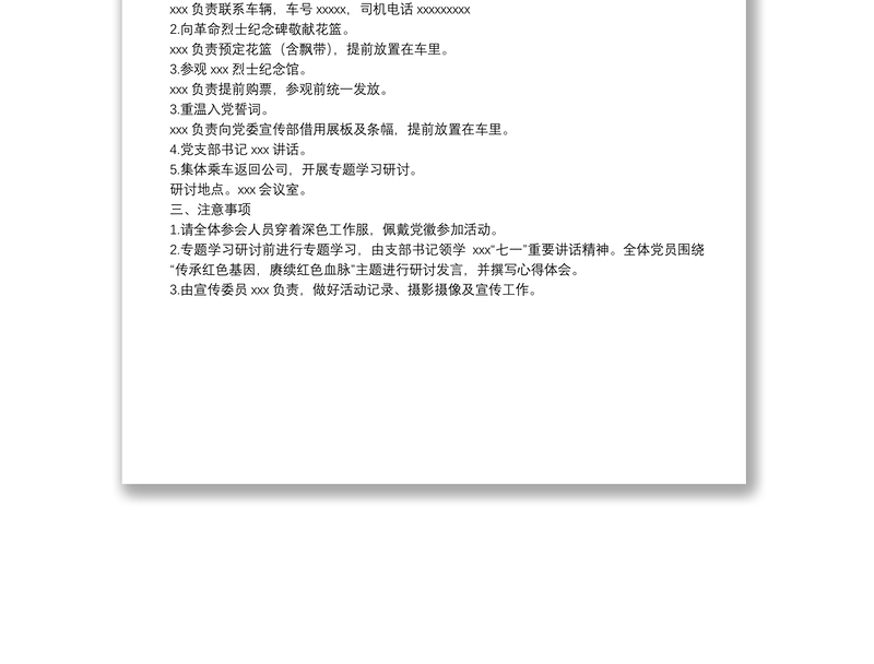 党支部清明节主题党日活动方案