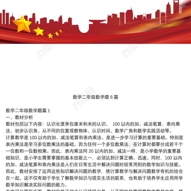 数学二年级数学题6篇